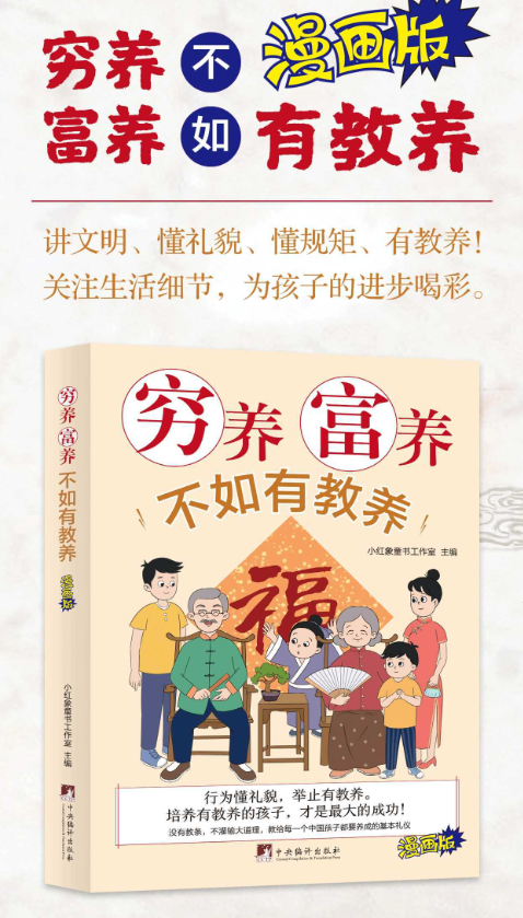 穷养富养不如有教养