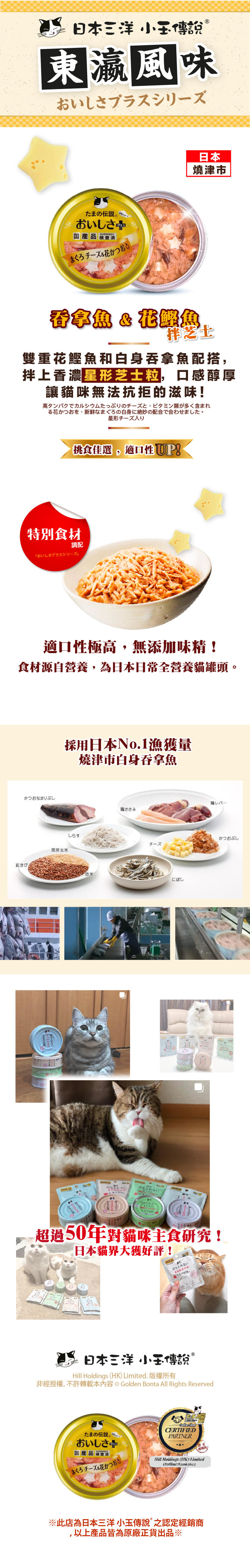 日本三洋《小玉傳說》吞拿魚+芝士+鰹魚貓罐 70g