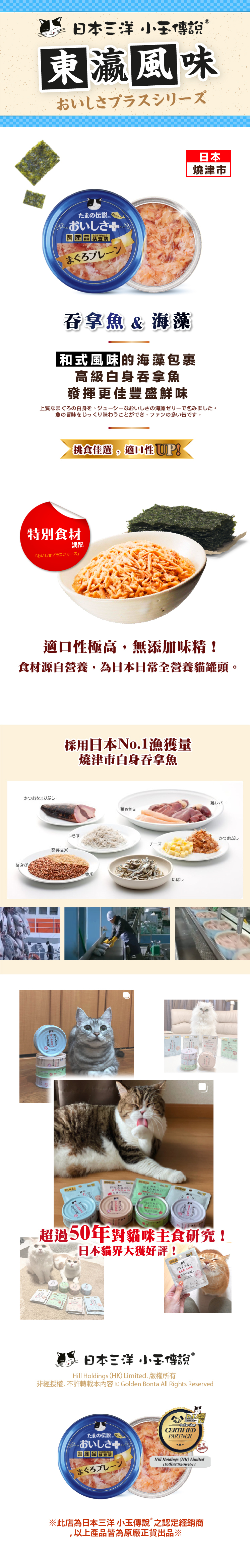 日本三洋《小玉傳說》吞拿魚+海藻貓罐 70g