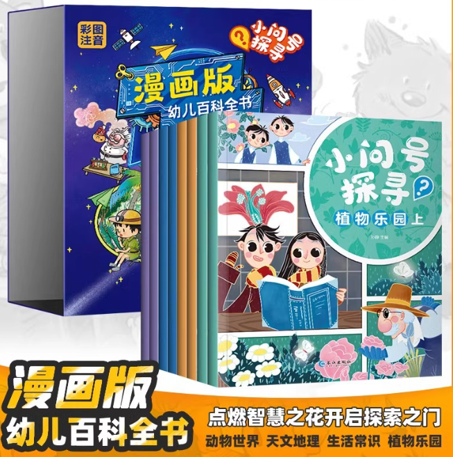 优惠 漫画版幼儿百科全书（8本）
