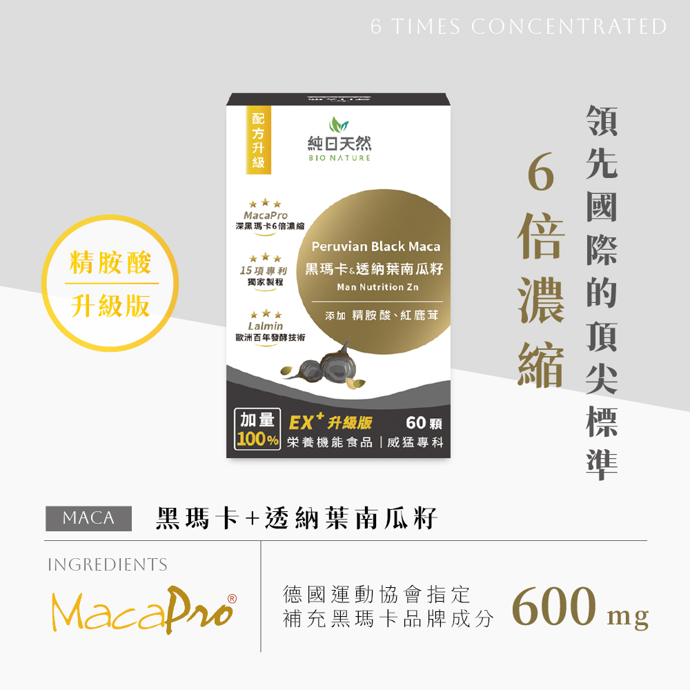 純日天然【威猛專科】黑瑪卡+透納葉南瓜籽(精胺酸升級版)