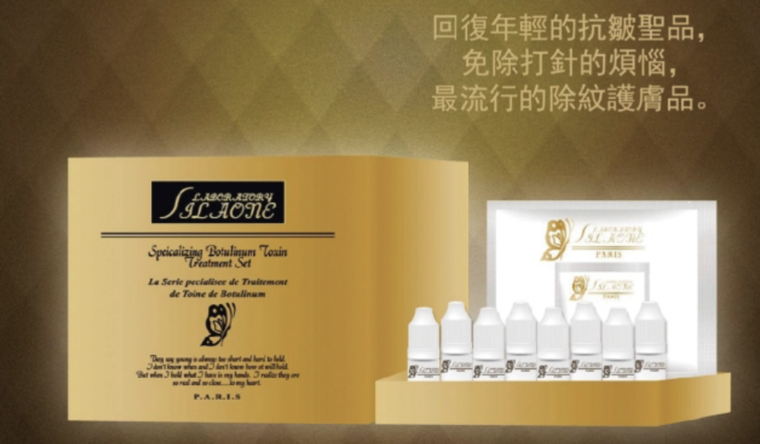 Silaone 詩麗雅 Botulinum Toxin Box Set A 類肉毒桿菌