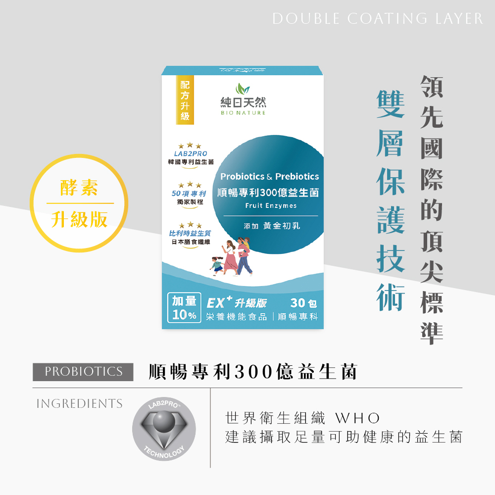 純日天然【順暢專科】順暢專利300億益生菌(酵素升級版)