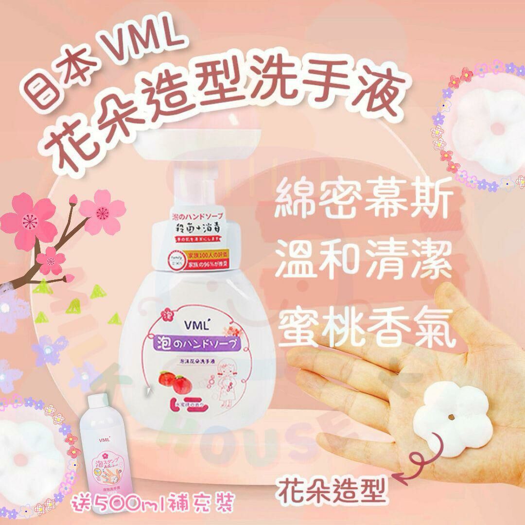🌸日本VML 花朵造型水蜜桃洗手液🌸