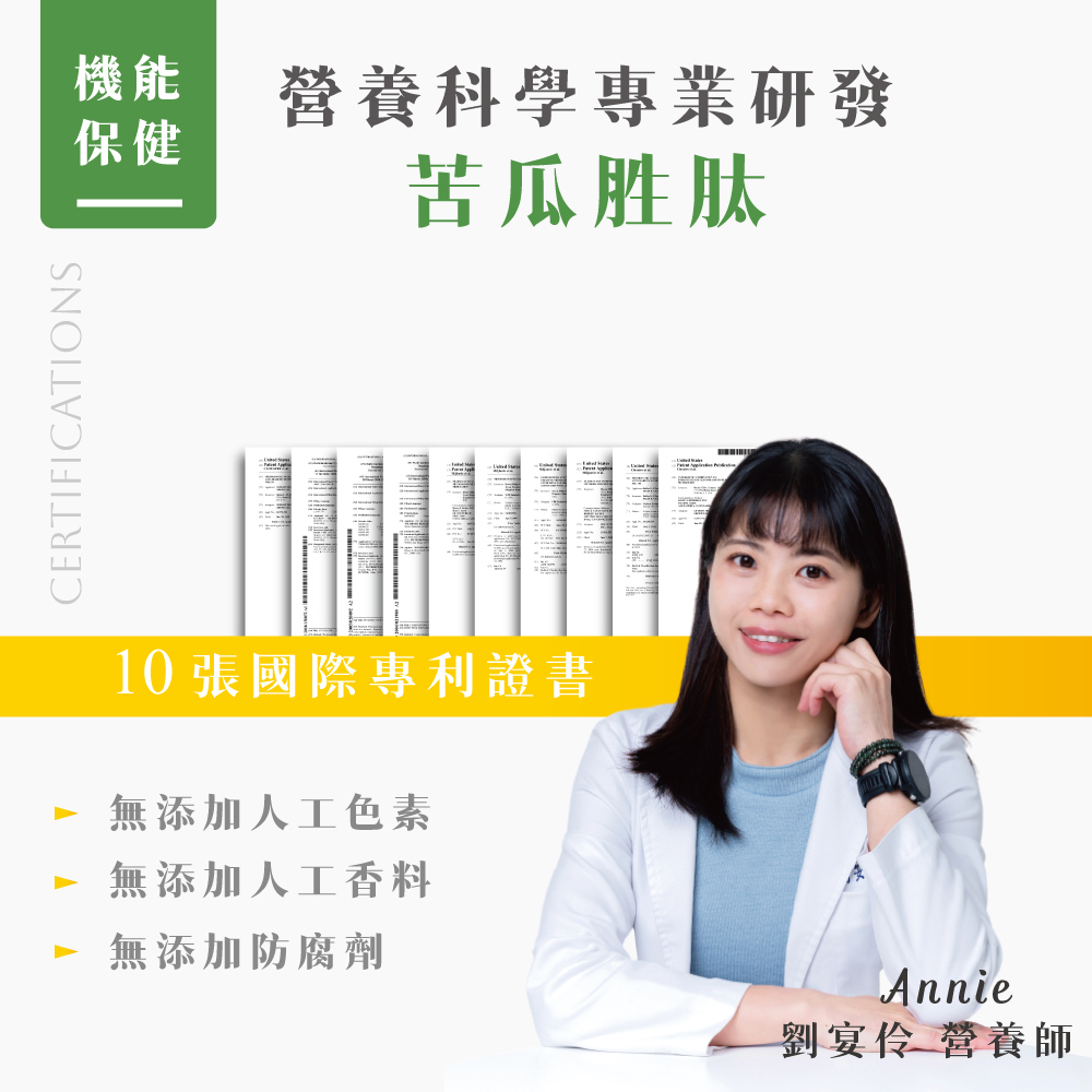 純日天然【平衡專科】專利苦瓜胜肽草本清醣(鉻元素升級版)