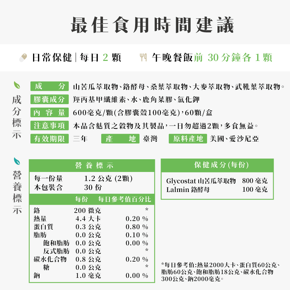 純日天然【平衡專科】專利苦瓜胜肽草本清醣(鉻元素升級版)