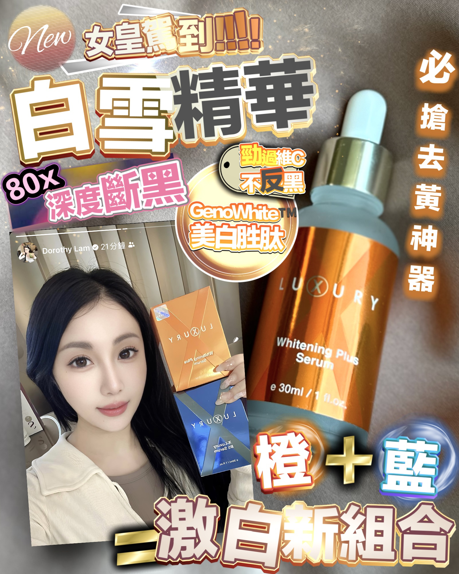 *套裝* 女皇 白雪套裝（B5泵水精華+白+plus白雪精華）