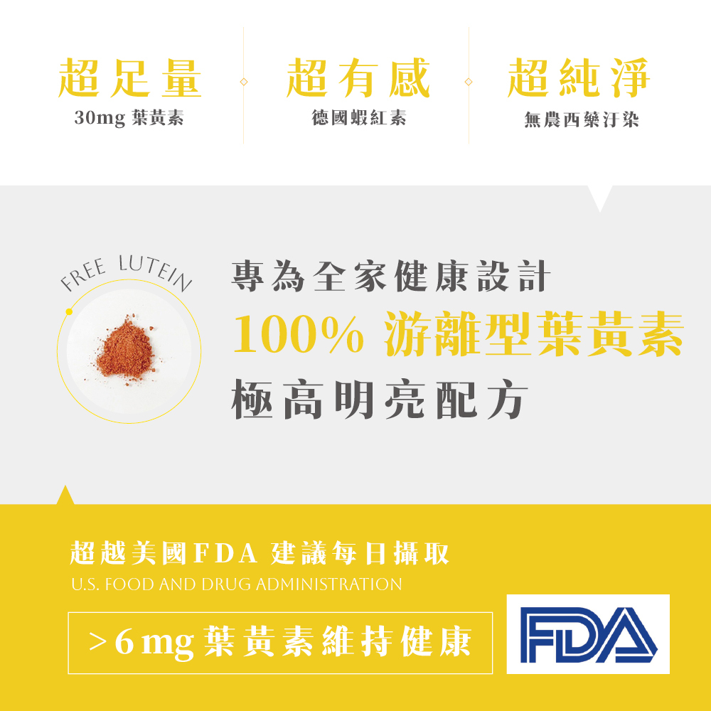 純日天然【晶亮專科】晶亮金盞花葉黃素+蝦紅素(綠蜂膠升級版)