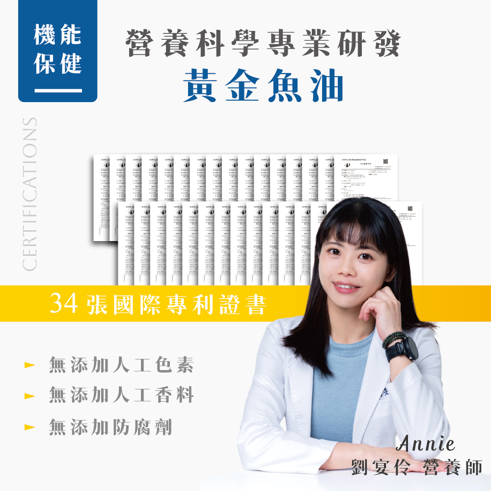 純日天然【代謝專科】黃金專利90%高濃度魚油(升級版)