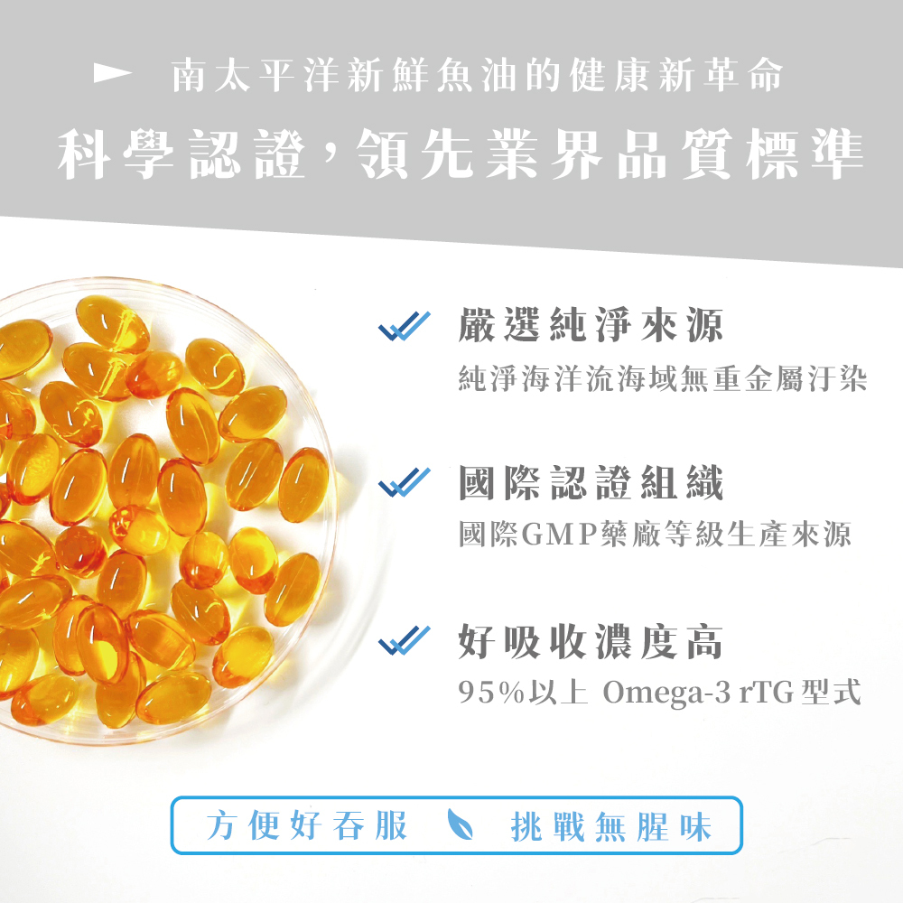 純日天然【代謝專科】黃金專利90%高濃度魚油(升級版)