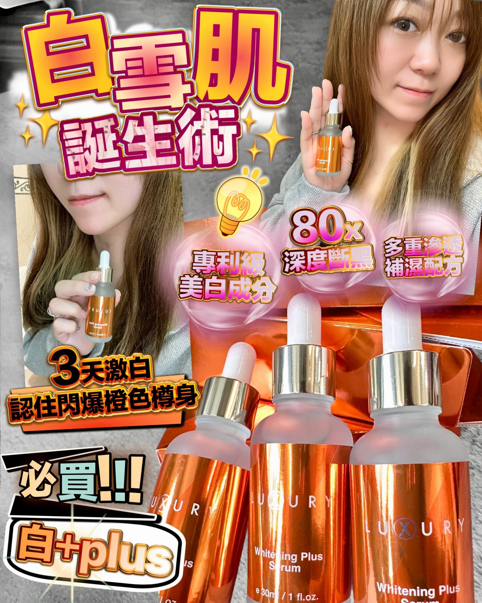 Xluxury 女皇2024 白雪雪精華