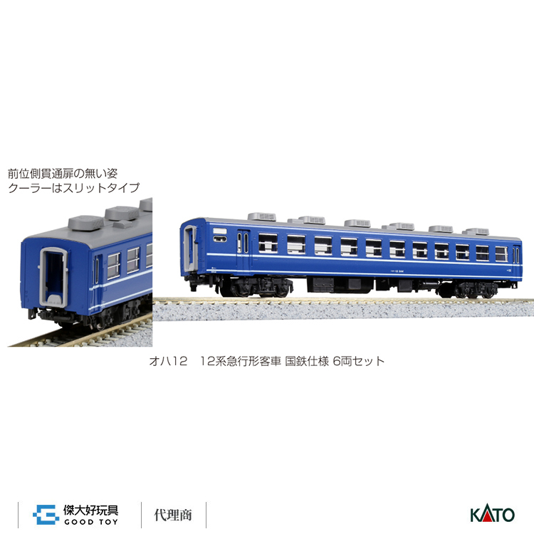 KATO 10-1550 客車12系急行形客車國鐵仕樣(6輛) KATO 10-1550 客車12系急行形客車國鐵仕樣(6輛)