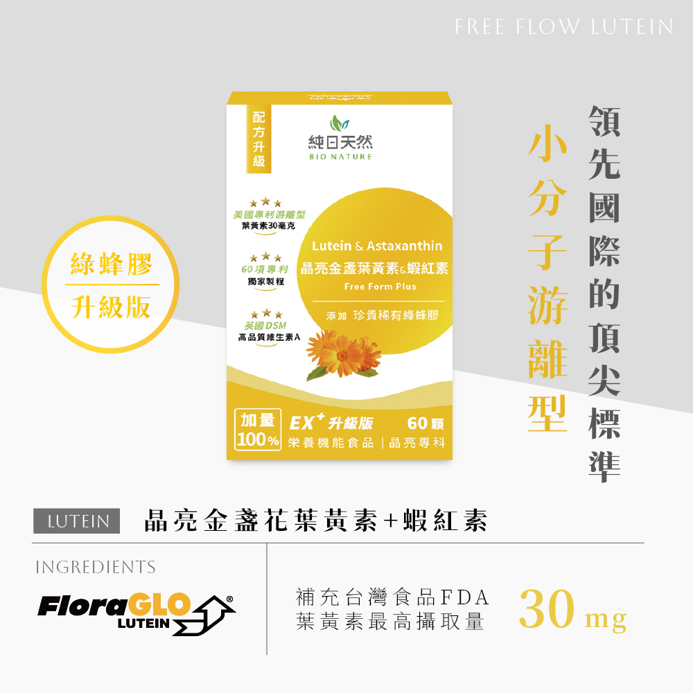 【晶亮有神組】黃金專利90%高濃度魚油*3盒+晶亮金盞花葉黃素&蝦紅素*3盒