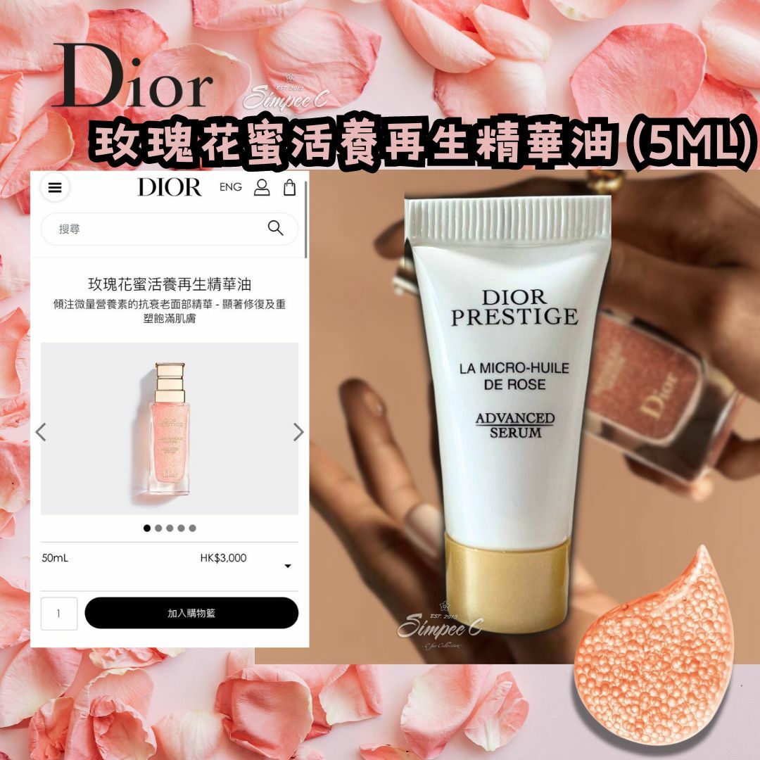 DIOR玫瑰花蜜活養再生精華油 (5ml)