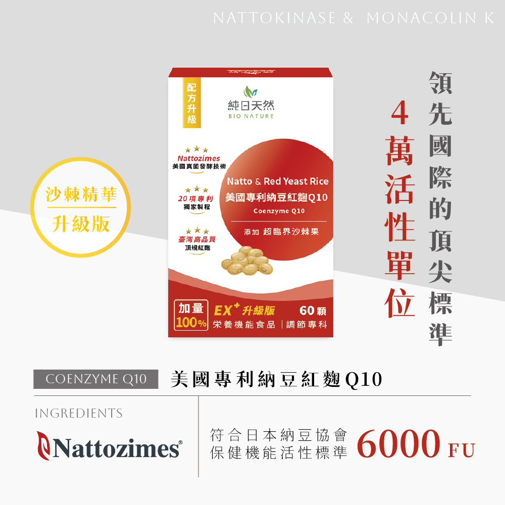 【調節專科】美國專利納豆紅麴Q10(沙棘果升級版)