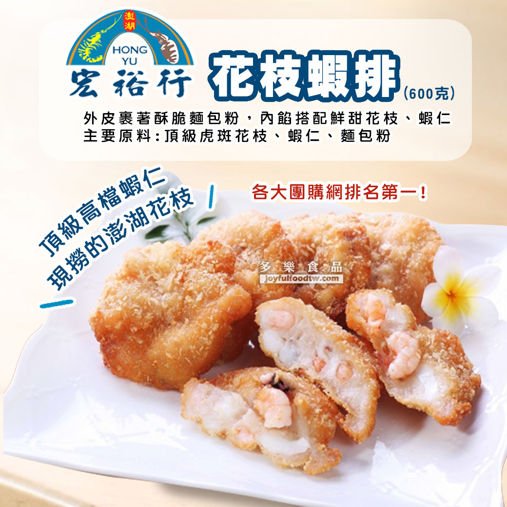 花枝蝦排-宏裕行-3公斤
