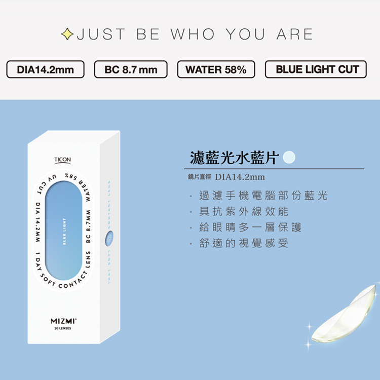 Jessica獨家代言【MIZMI】_抗藍光_透明日拋20片裝