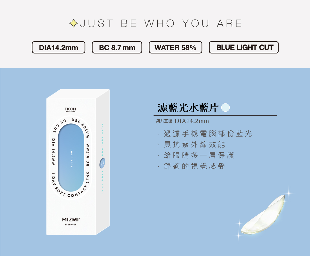 MIZMI濾藍光透明日拋