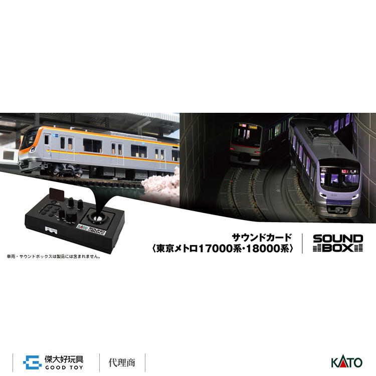 KATO 22-242-8 音效卡 電車＜東京地下鐵 17000系．18000系＞
