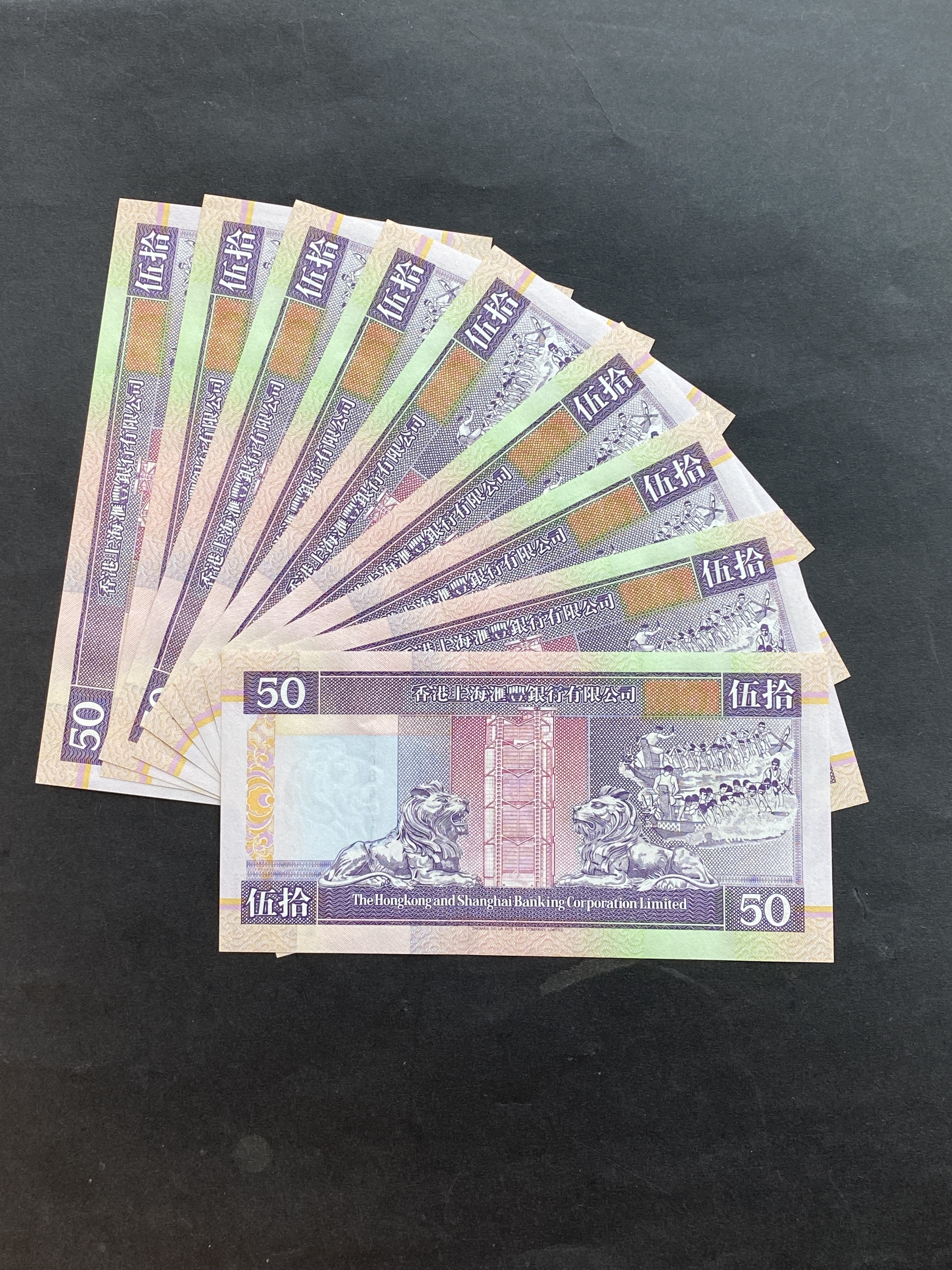 1994年匯豐銀行50元連號碼9張 (AU-UNC品相) AW084702-10