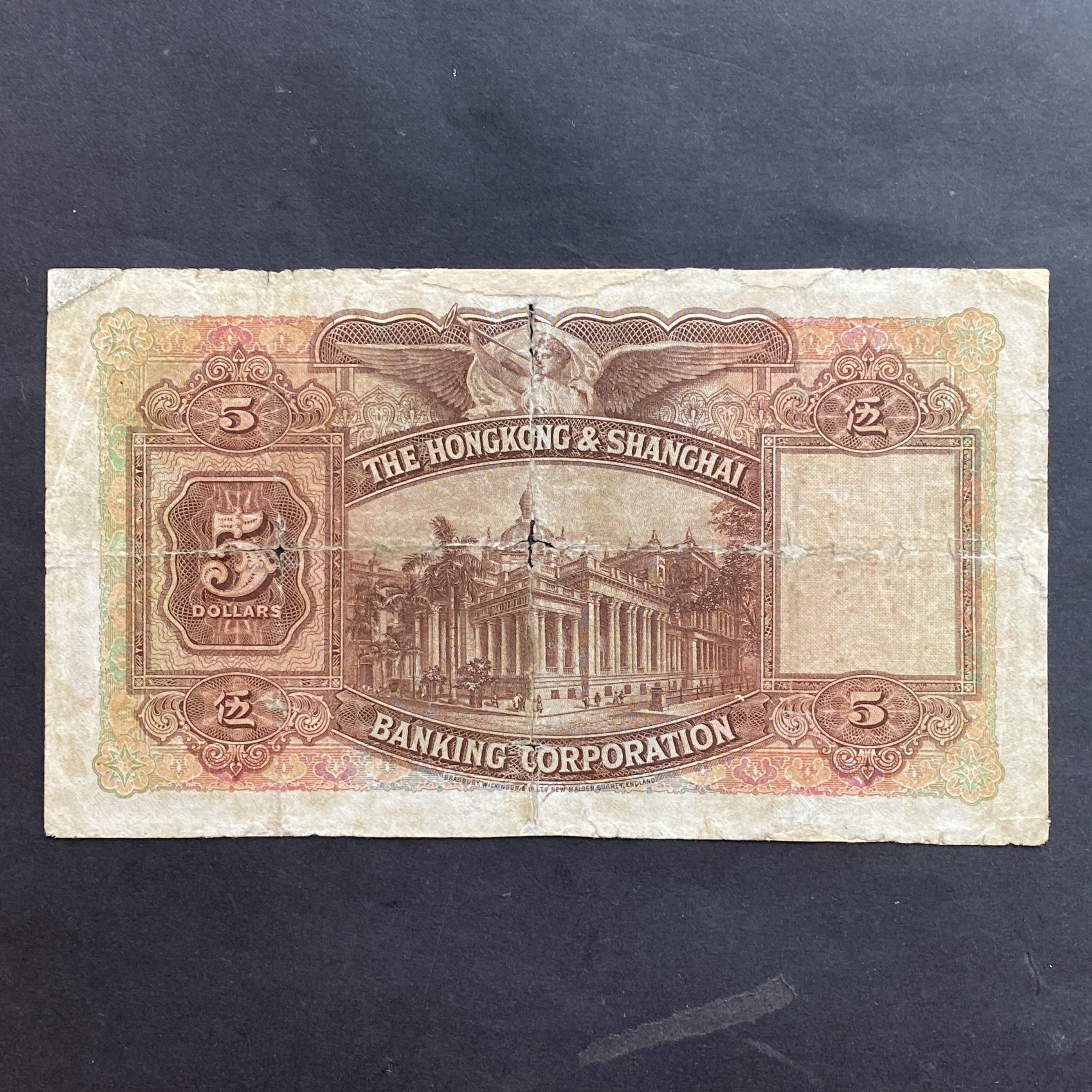 1941年匯豐銀行5元 (VG品相) N815613