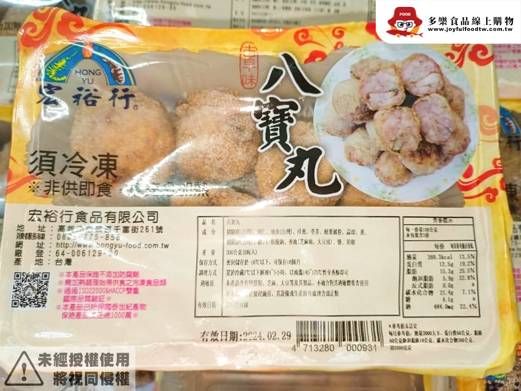 八寶丸-宏裕行-300克