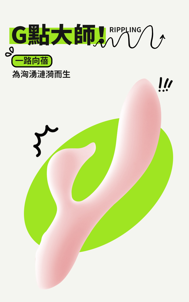 OROK 一路向蓓 CG雙點震動按摩棒