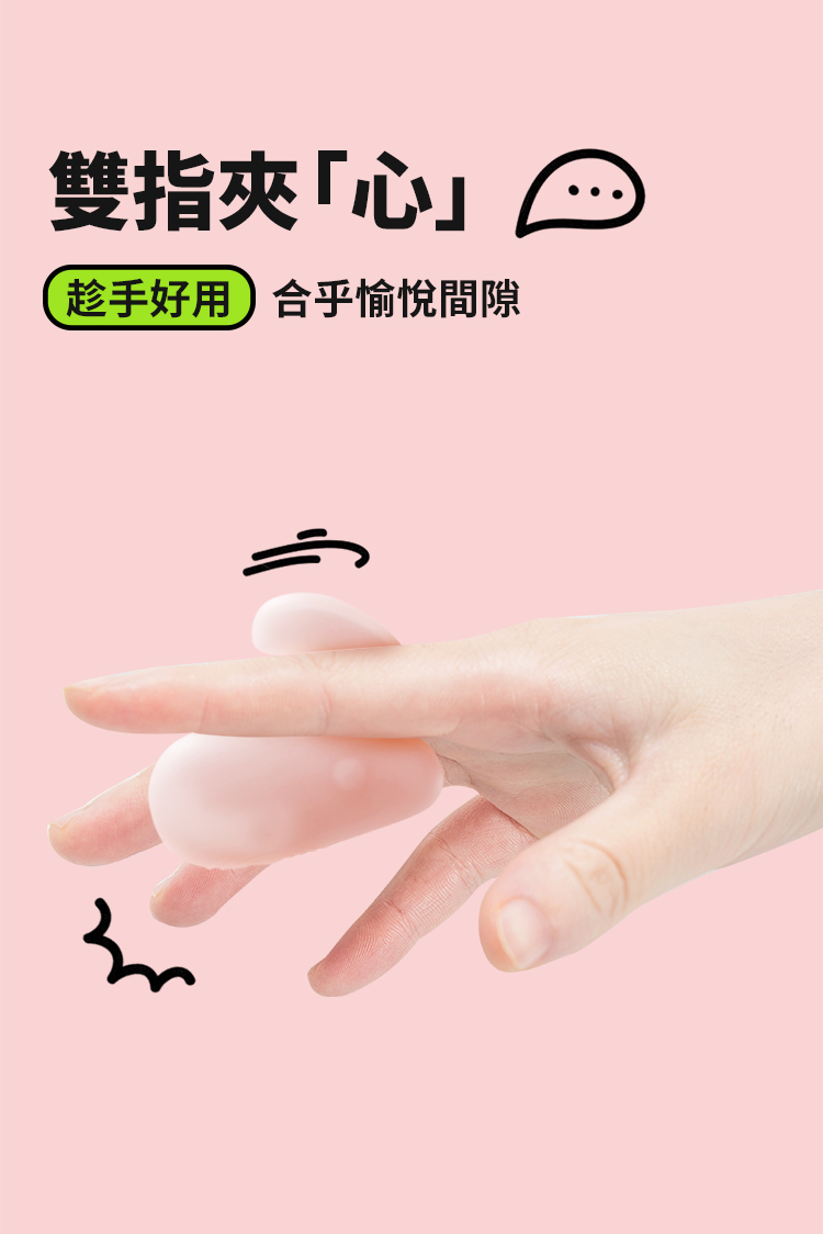 OROK 夾夾樂 指夾震動按摩器