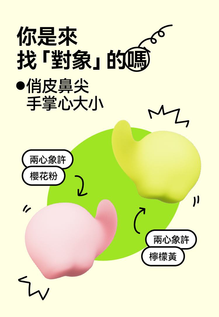 OROK 兩心象許 軟Q震動按摩器