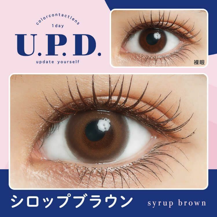 [日拋] U.P.D. 1 Day Syrup Brown 彩妝隱形眼鏡｜每盒10片