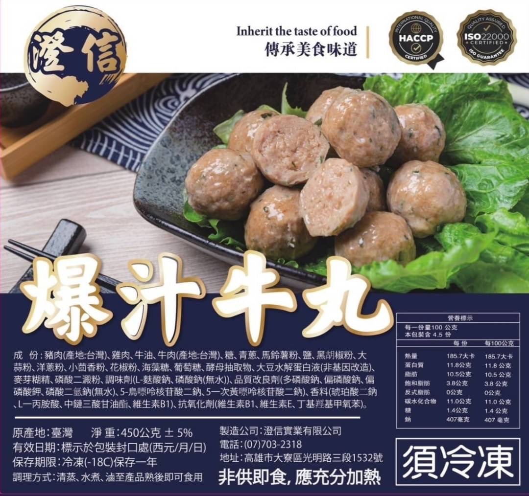 爆汁牛肉丸-澄-450克