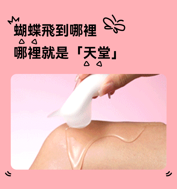 OROK 蝶影重重 軟Q穿戴按摩器