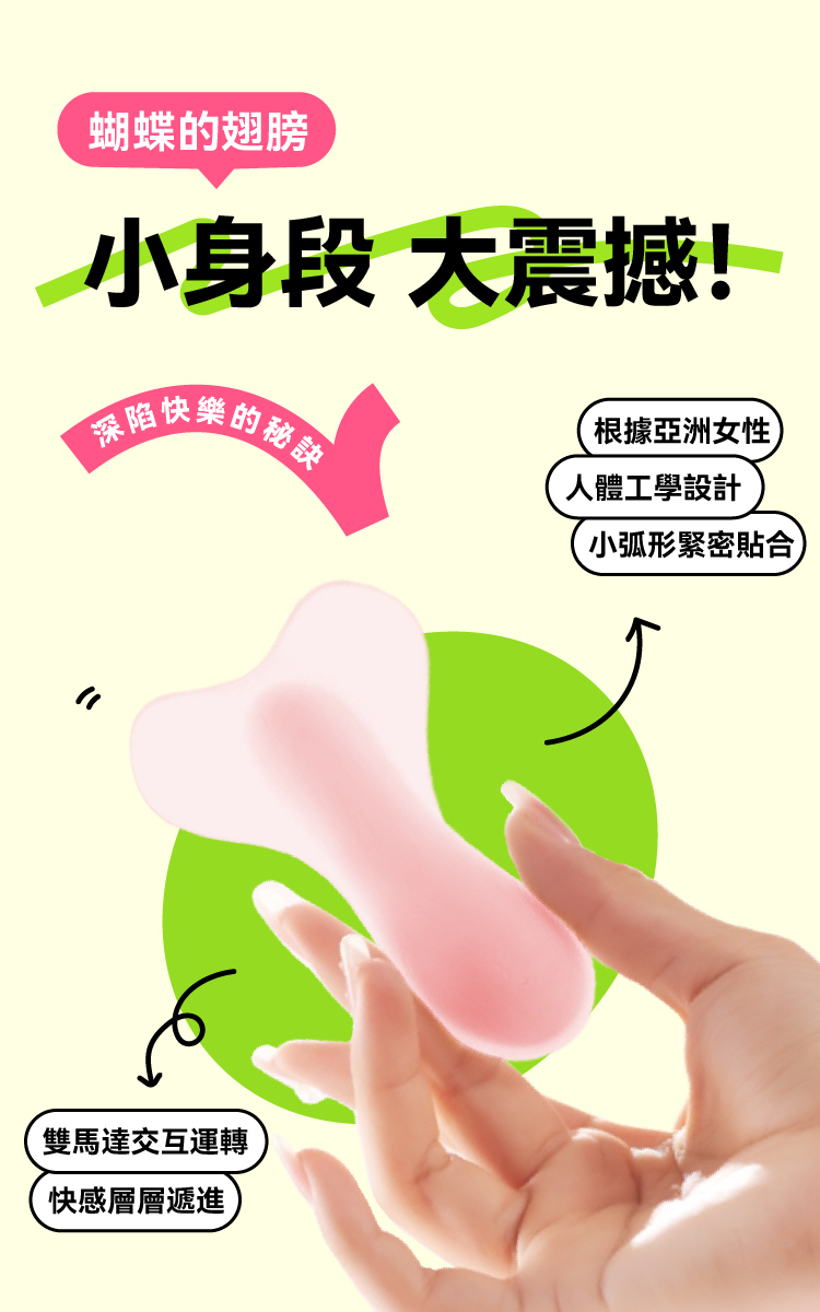 OROK 蝶影重重 軟Q穿戴按摩器