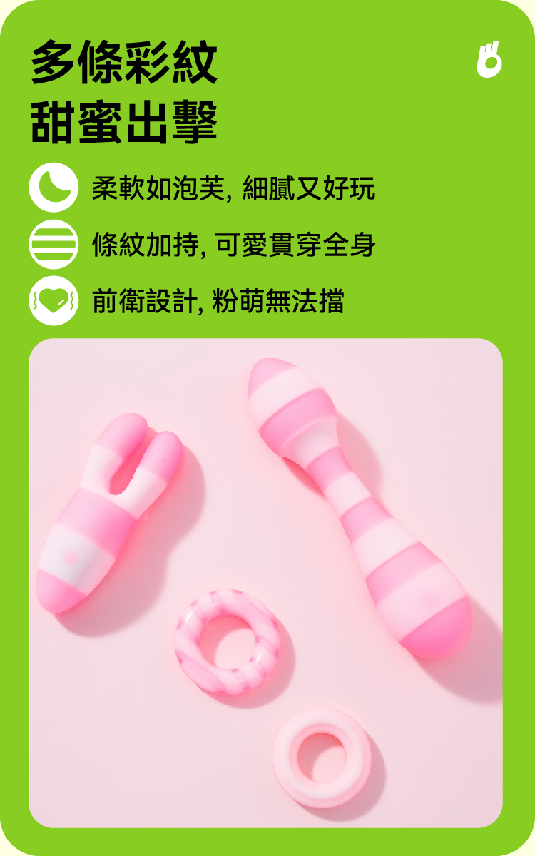 OROK 糖果系列 三合一按摩套組