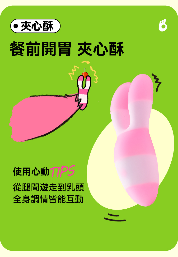 OROK 糖果系列 三合一按摩套組