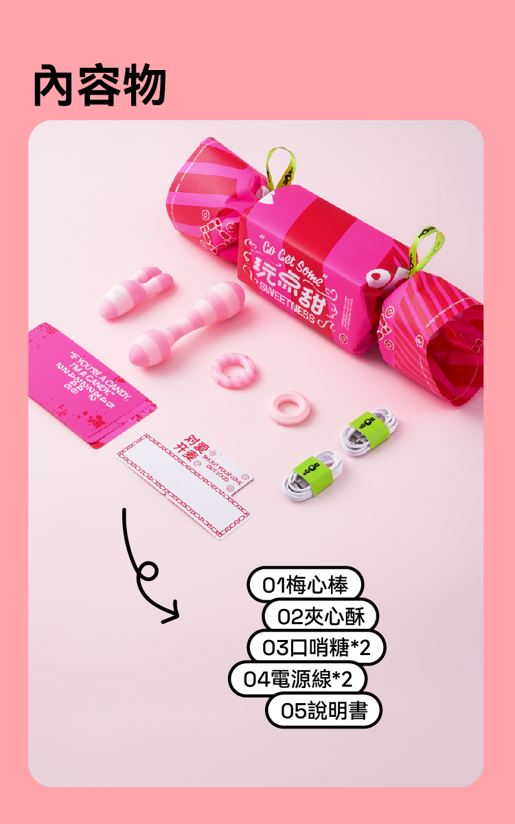 OROK 糖果系列 三合一按摩套組