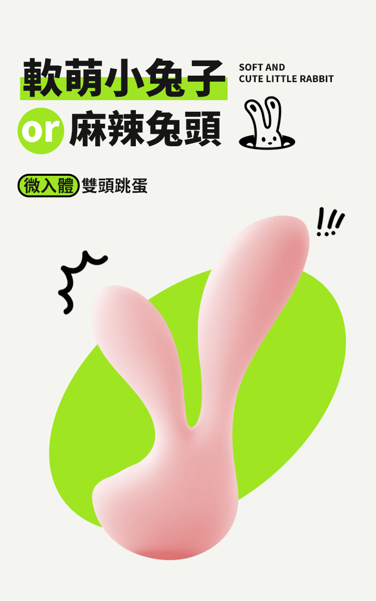 OROK 頭號玩家 兔耳型雙震按摩器