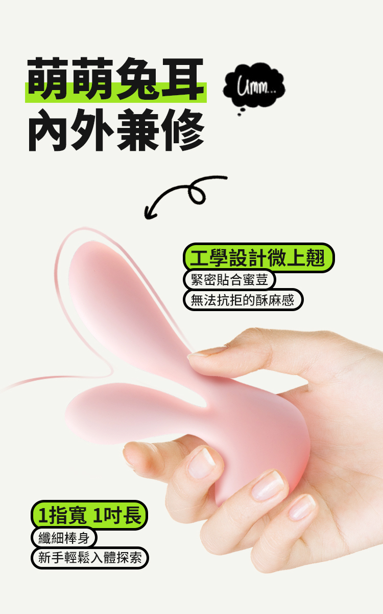 OROK 頭號玩家 兔耳型雙震按摩器