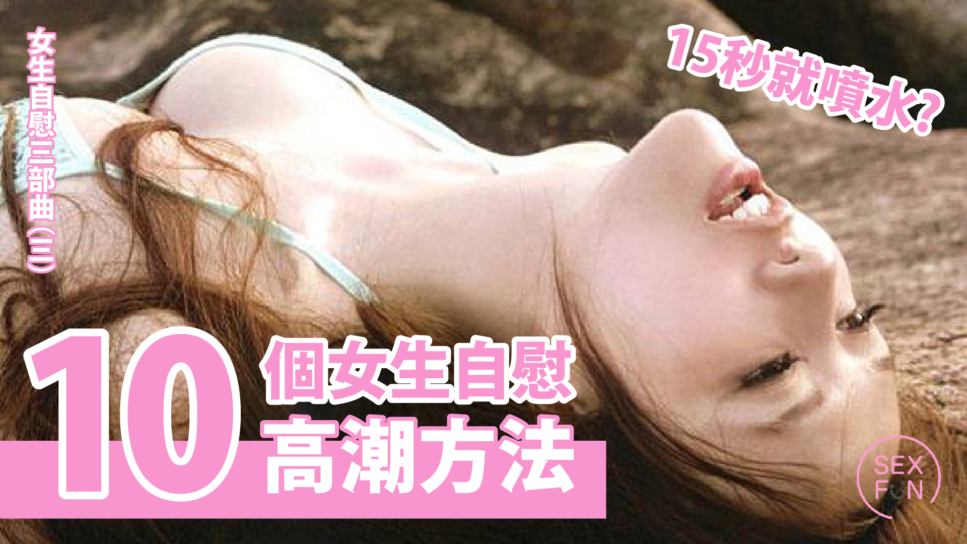 一個長髮女生穿著藍色bikini躺在岩石上，她頭往上看，露出喉結和微微凸起的飽滿胸部。