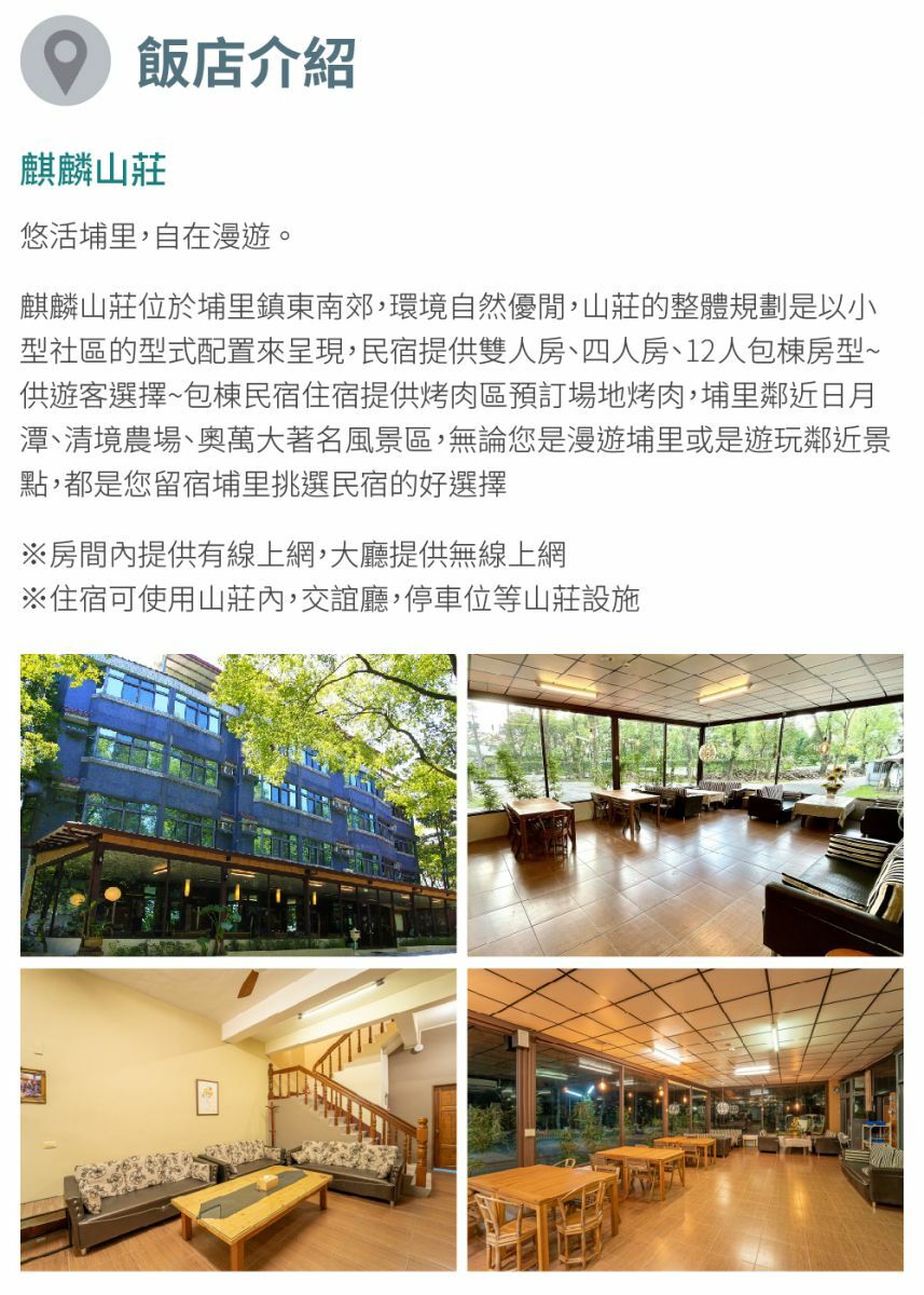 麒麟渡假山莊 介紹