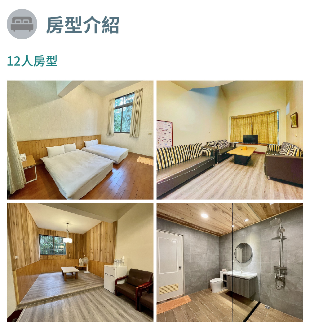 麒麟渡假山莊 12人房