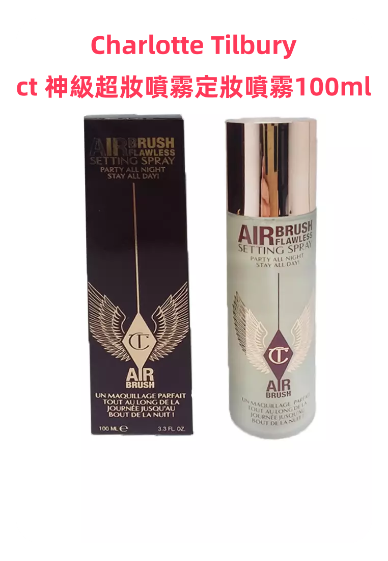 Charlotte Tilbury ct 神級超妝噴霧定妝噴霧100ml