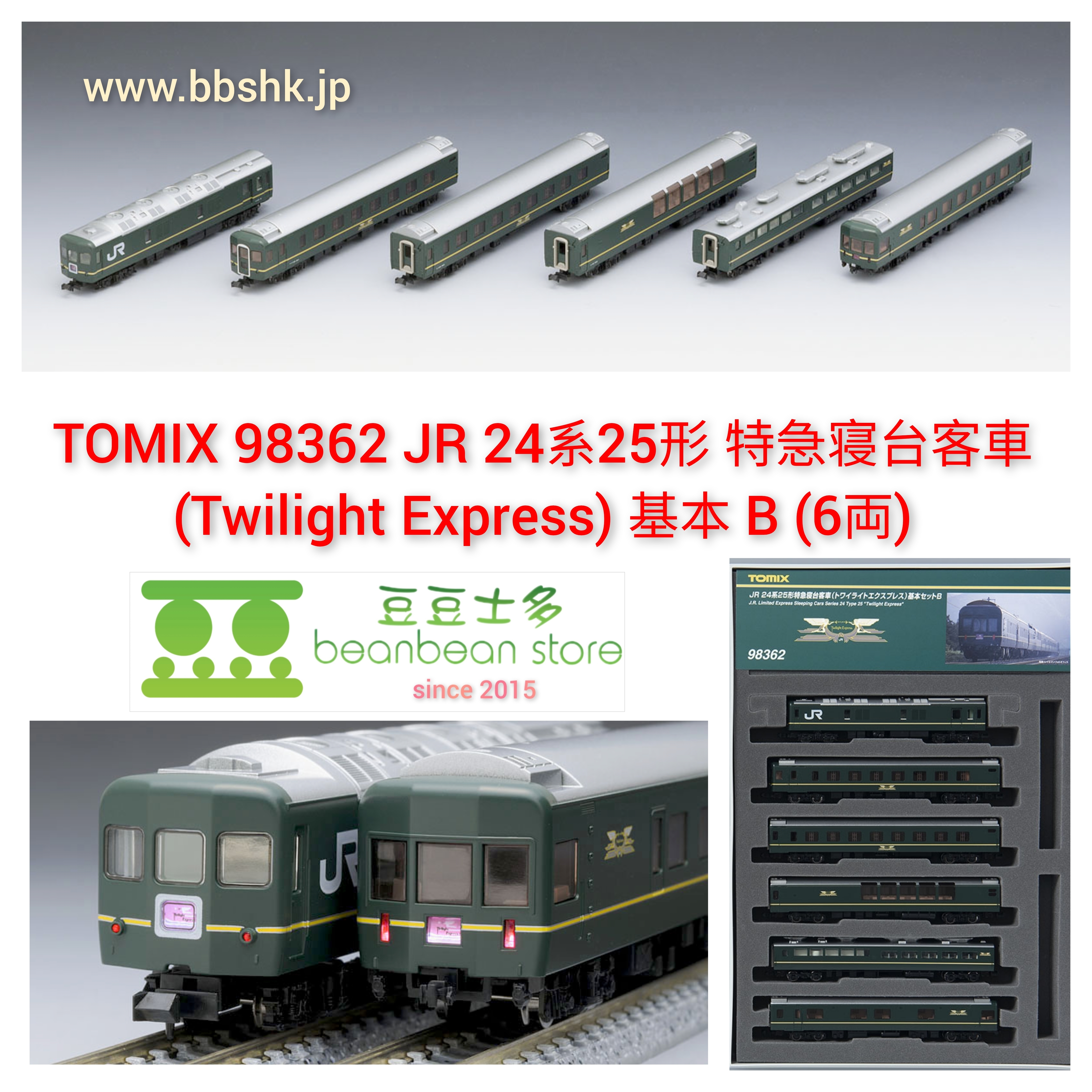 TOMIX 98362 JR 24系25形特急寝台客車(Twilight Express) 基本B 6両