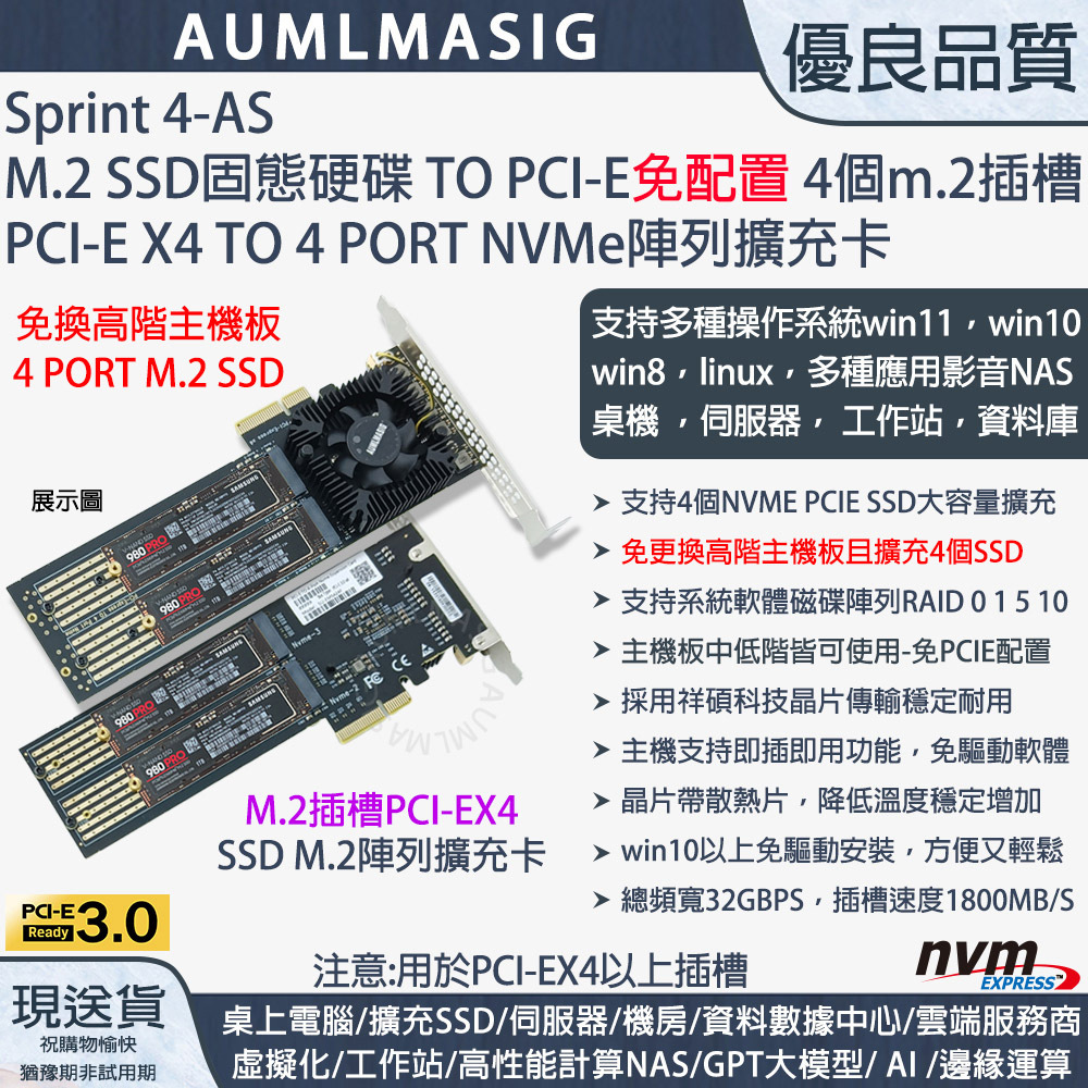 【AUMLMASIG】【Sprint 4-AS-32G】高速NVME SSD固態硬碟 4PORT M.2 TO PCI-E4.0 16X CARD