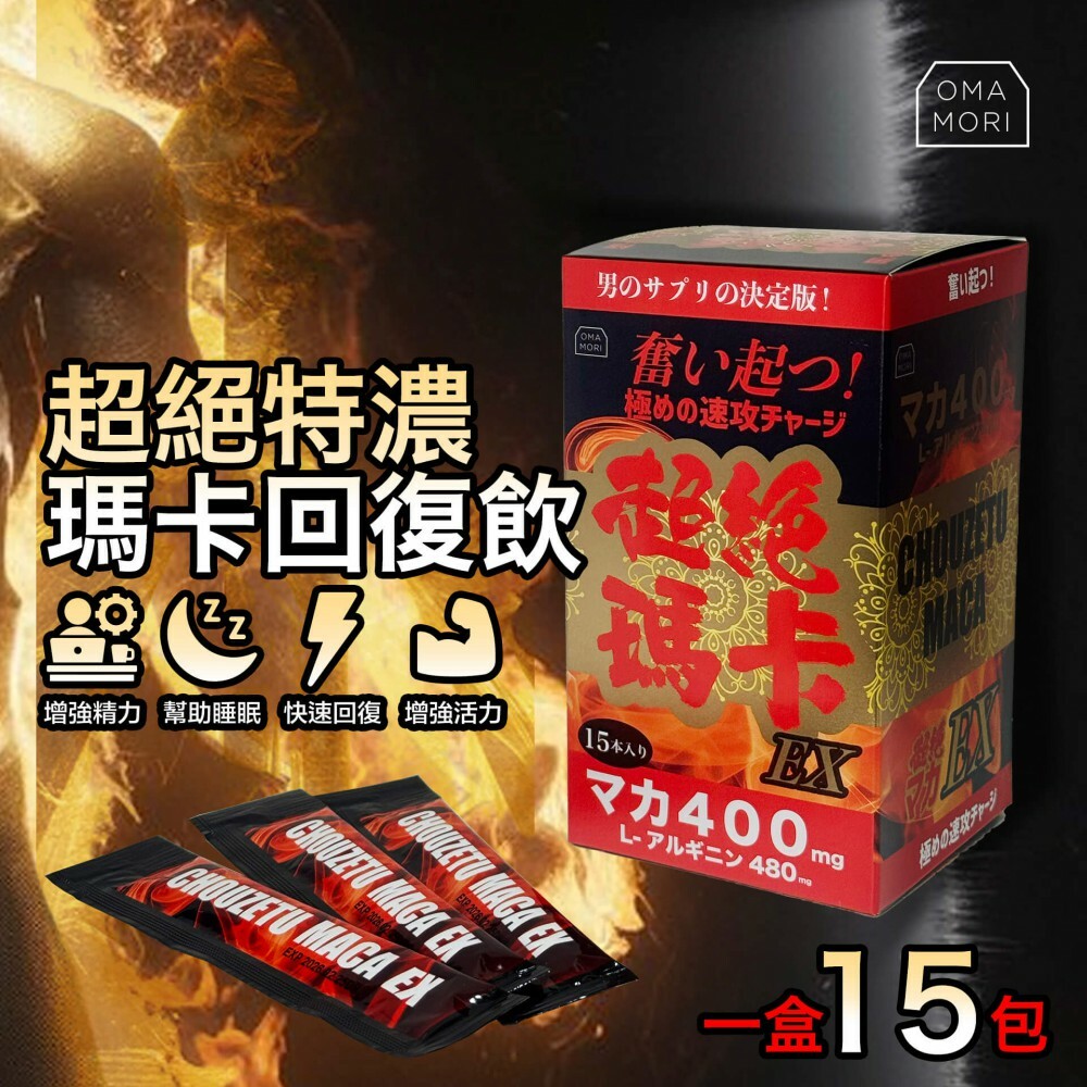 OMAMORI - 「超絕瑪卡EX」