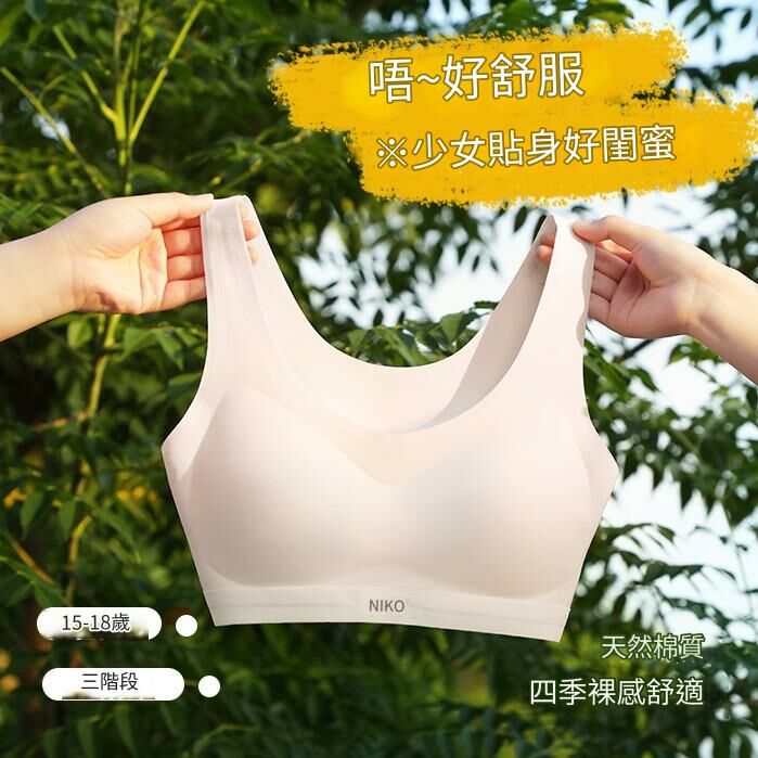 3048 三階段 無痕夏季少女內衣