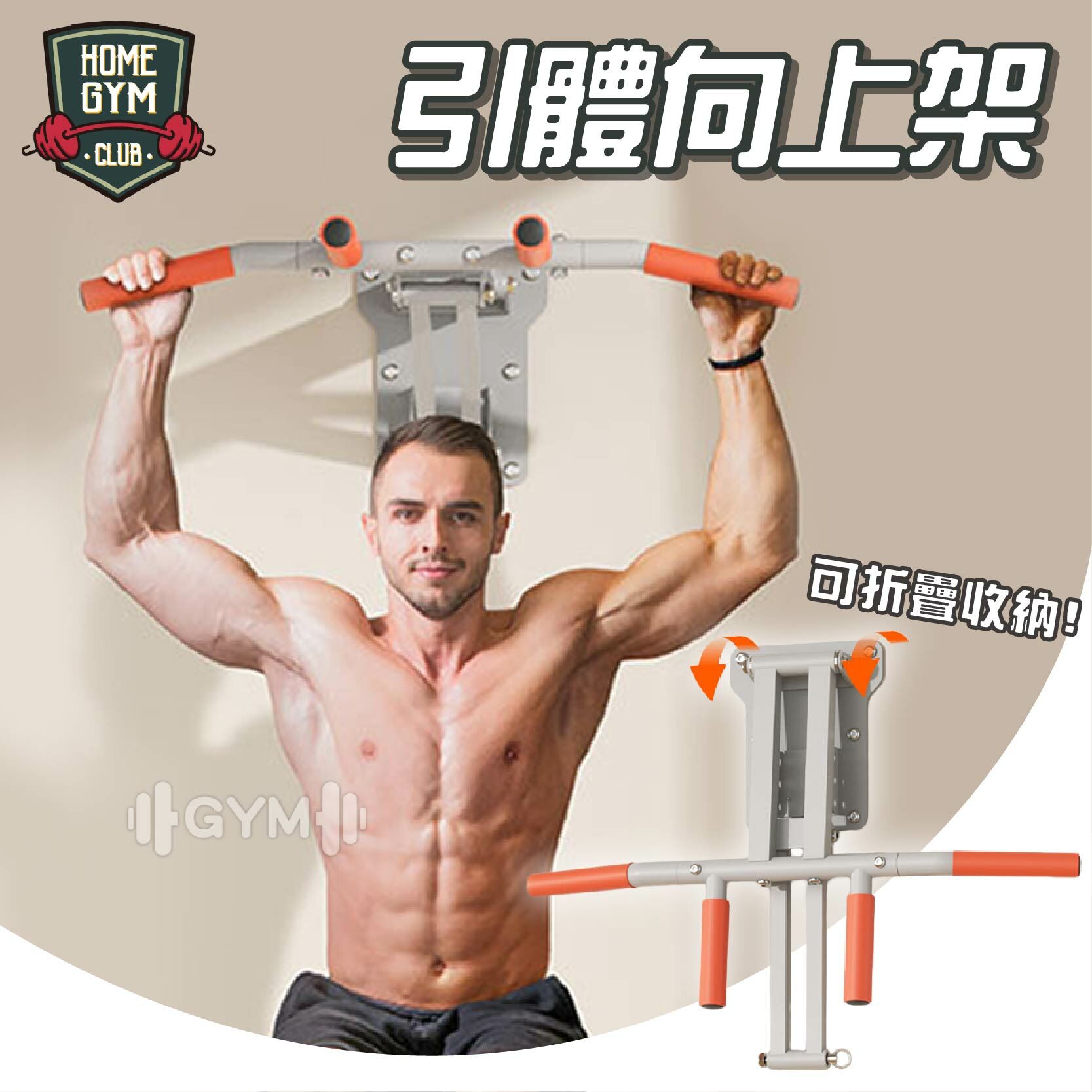 引體向上架