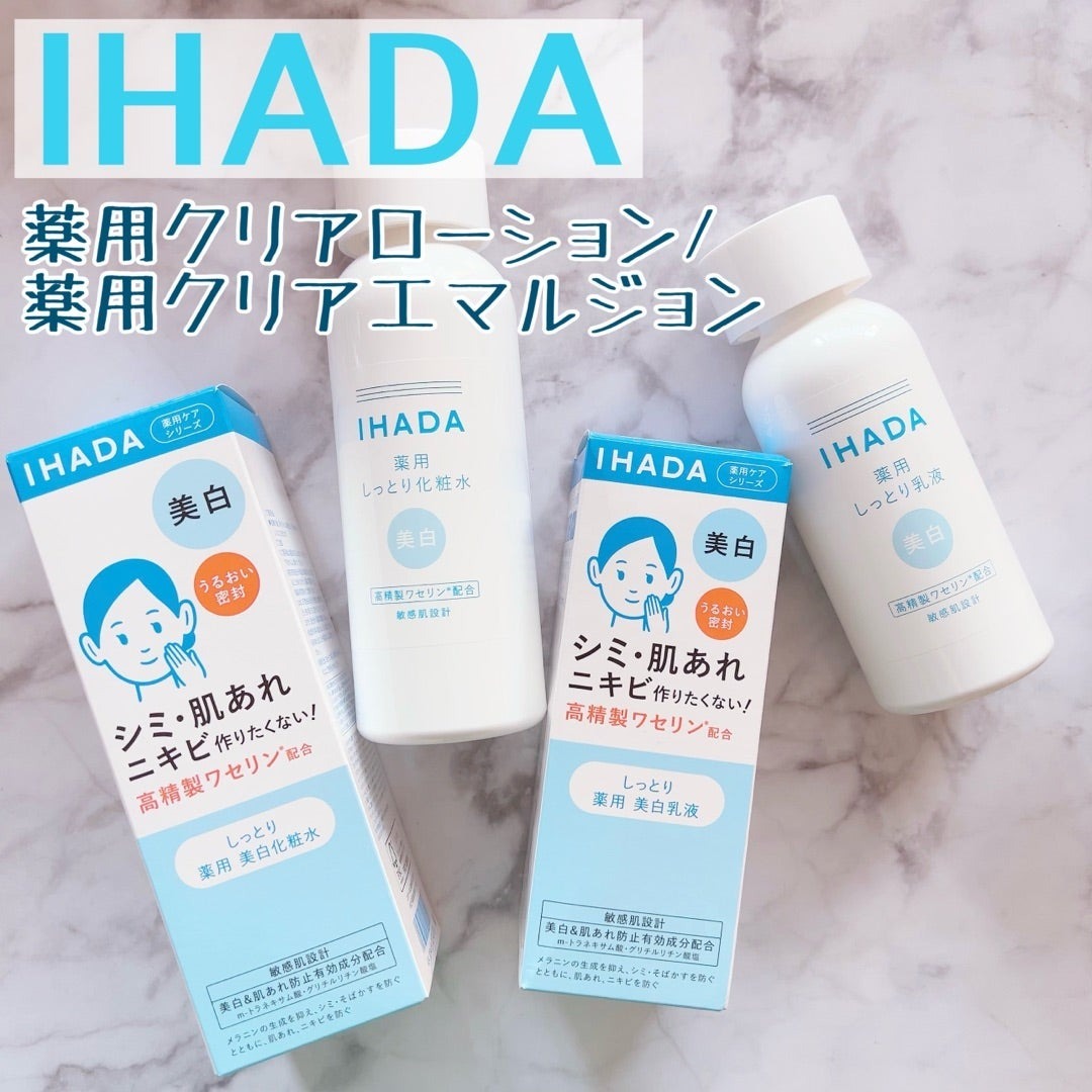 日本1月連線 | IHADA 美白化妝水/美白乳液