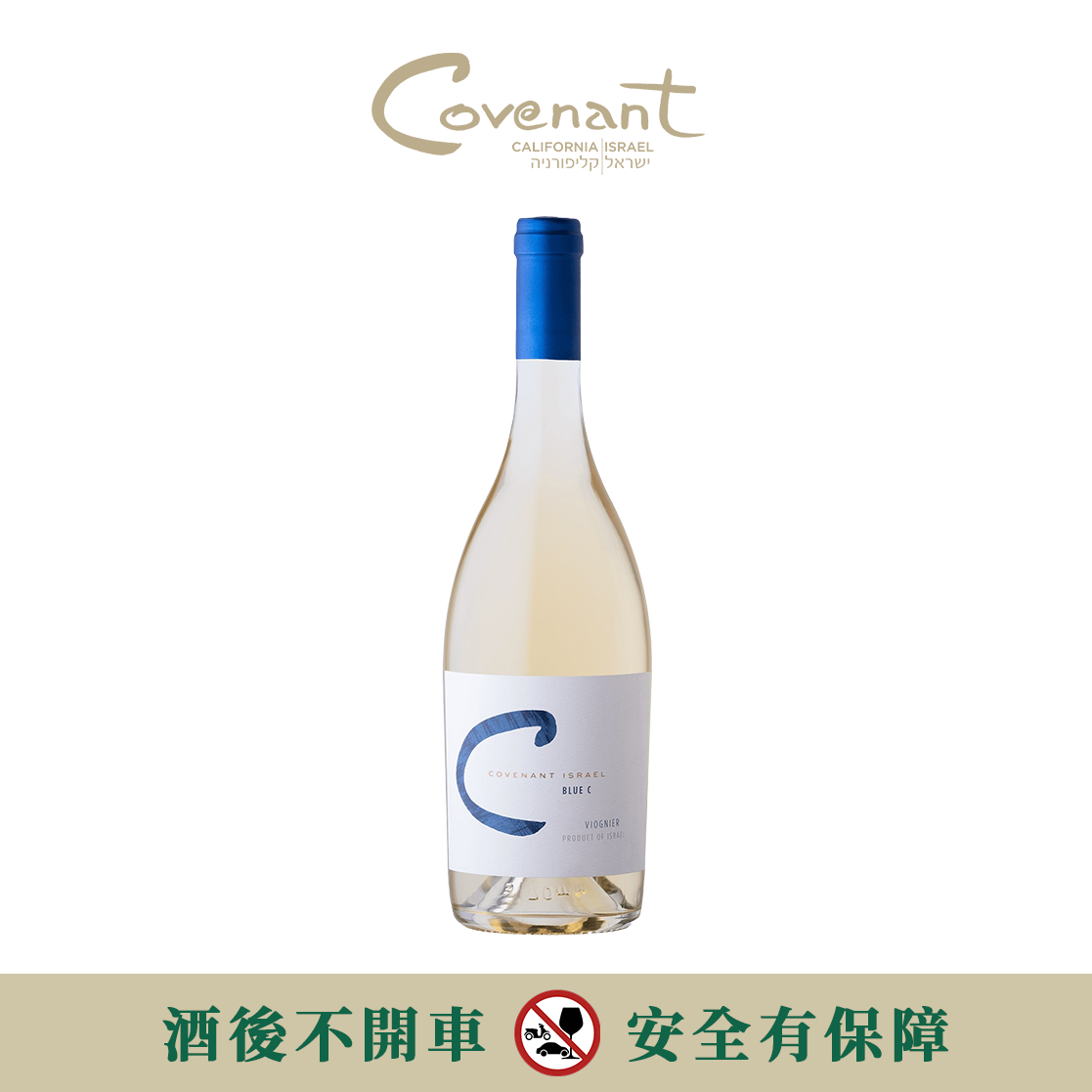 Covenant Blue C Viognier