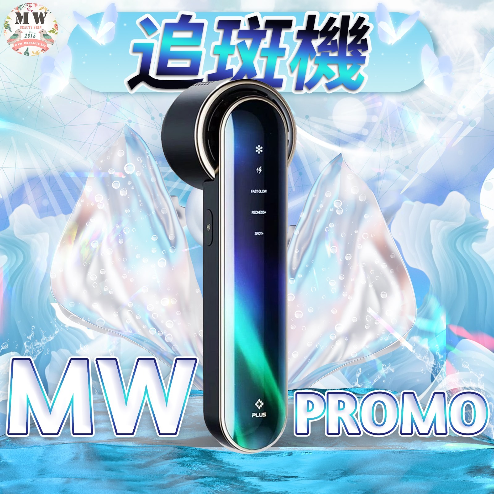 追斑機 ✨送新版爆水面膜 X 10 片✨原裝行貨一年保養